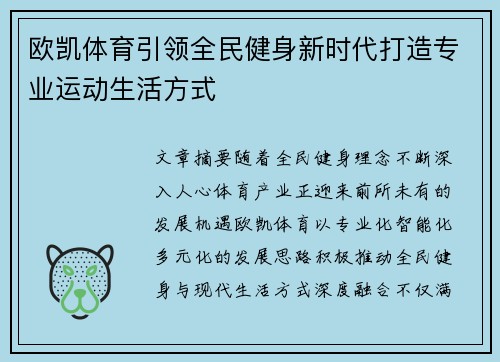 欧凯体育引领全民健身新时代打造专业运动生活方式