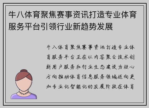 牛八体育聚焦赛事资讯打造专业体育服务平台引领行业新趋势发展